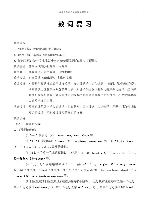 九年级英语总复习数词教学设计