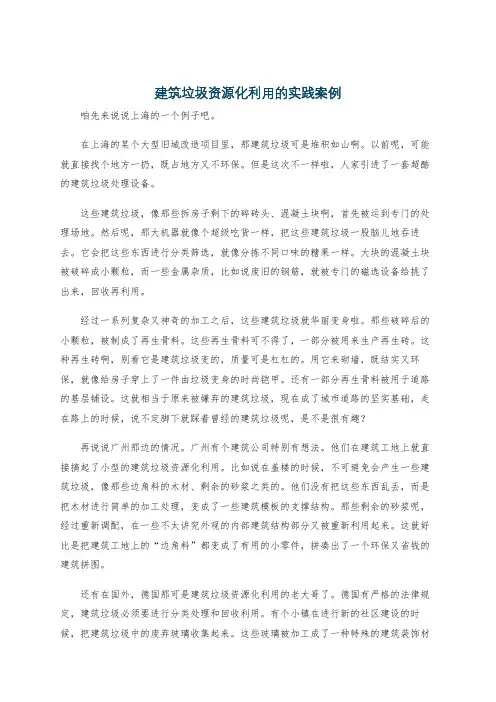 建筑垃圾资源化利用技术导则