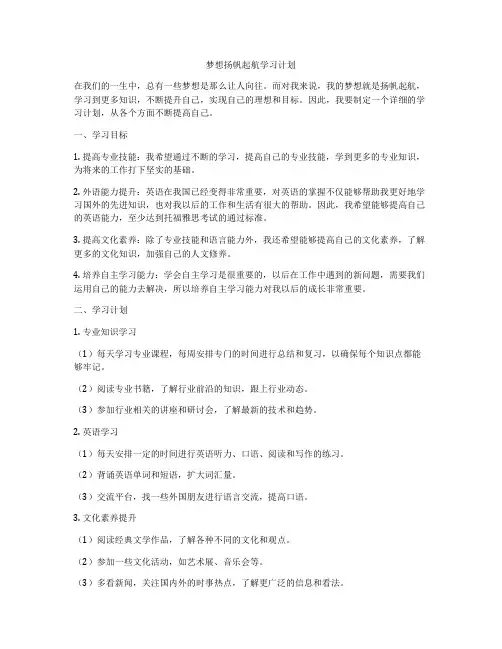 梦想扬帆起航学习计划