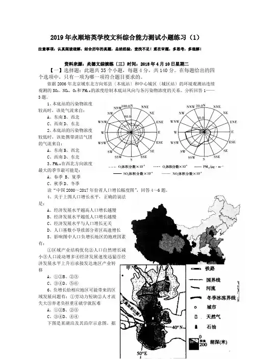 2019年永顺培英学校文科综合能力测试小题练习(1)
