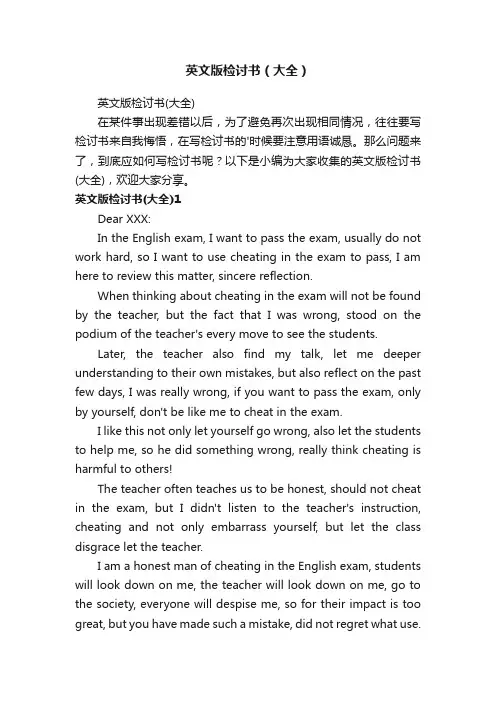 英文版检讨书（大全）