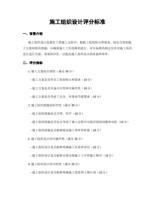 施工组织设计评分标准