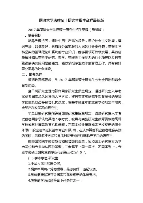 同济大学法律硕士研究生招生章程最新版
