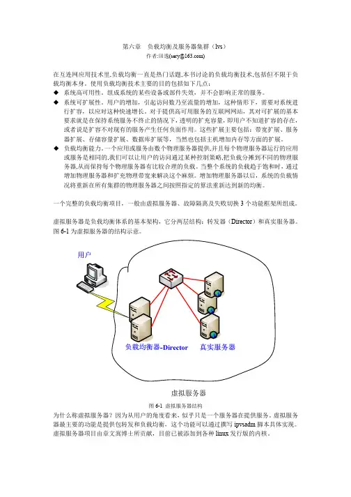 lvs_cluster