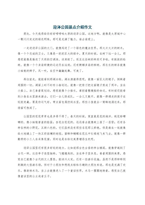 迎泽公园景点介绍作文