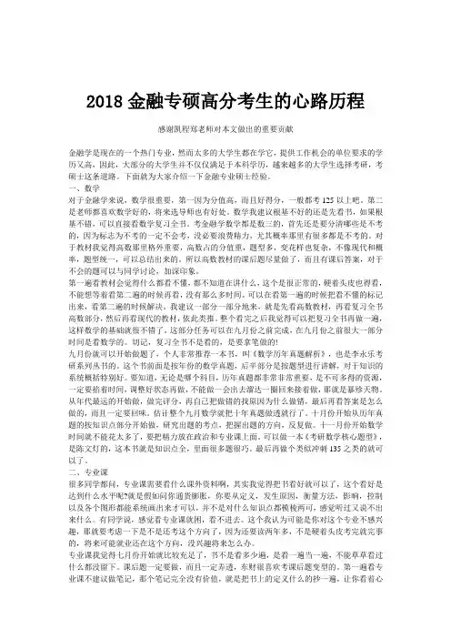2018金融专硕高分考生的心路历程