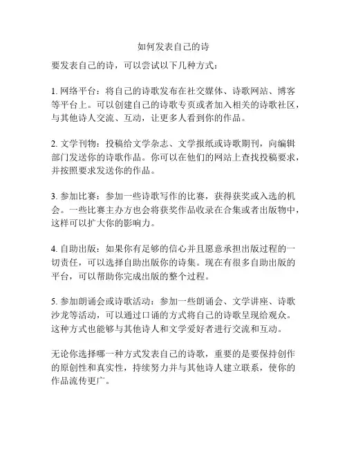 如何发表自己的诗
