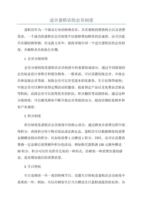 适合蛋糕店的会员制度