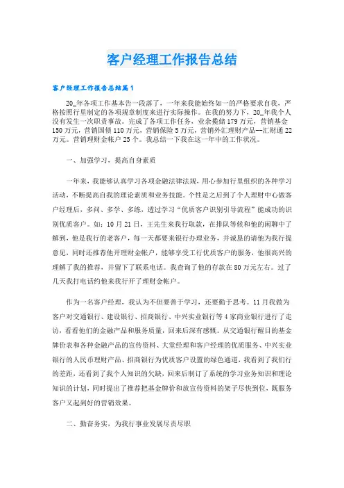 客户经理工作报告总结