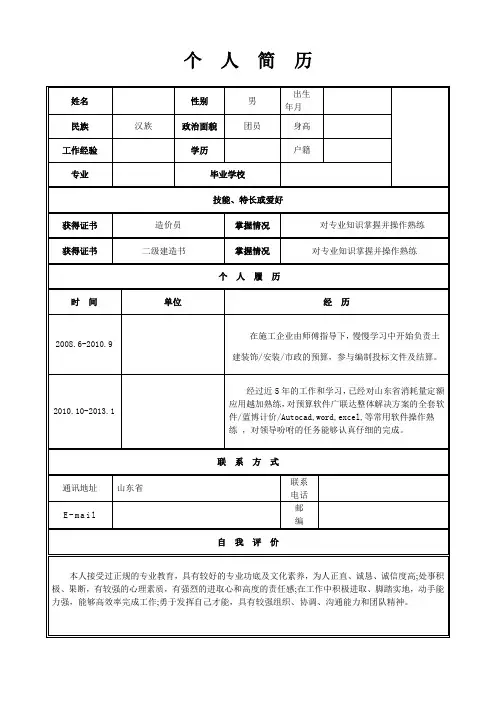 造价员个人简历