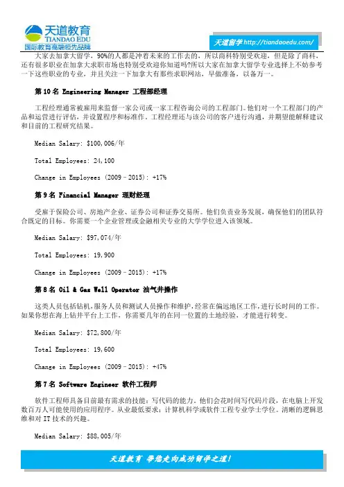 加拿大最受欢迎的10大职业与10大求职网站