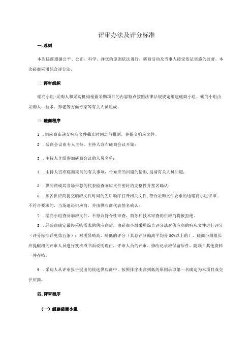 评审办法及评分标准