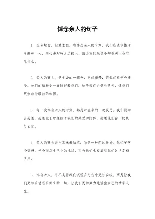 悼念亲人的句子