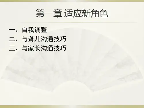 听障儿童康复技能
