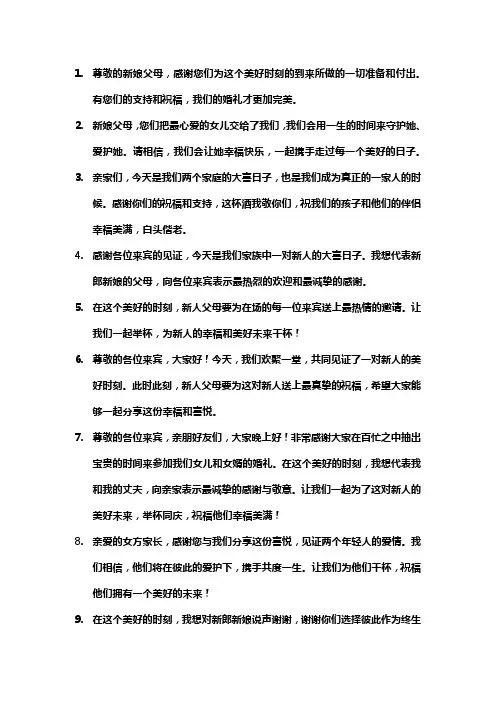 领着新娘父母敬酒用语大全