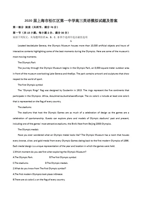 2020届上海市松江区第一中学高三英语模拟试题及答案