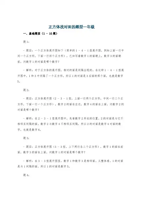 正方体找对面的题型一年级