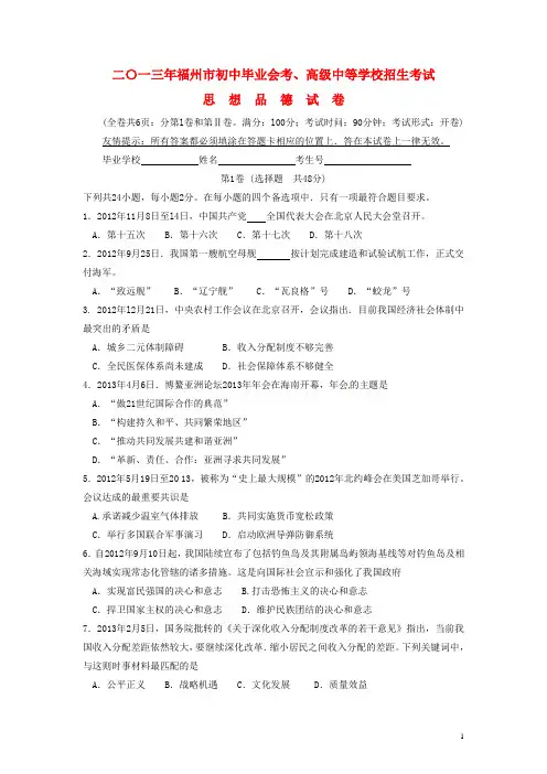 福建省福州市2013年中考真题大全