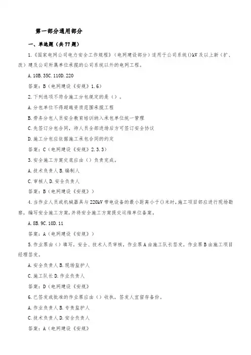 国家电网建设安规题库(1)