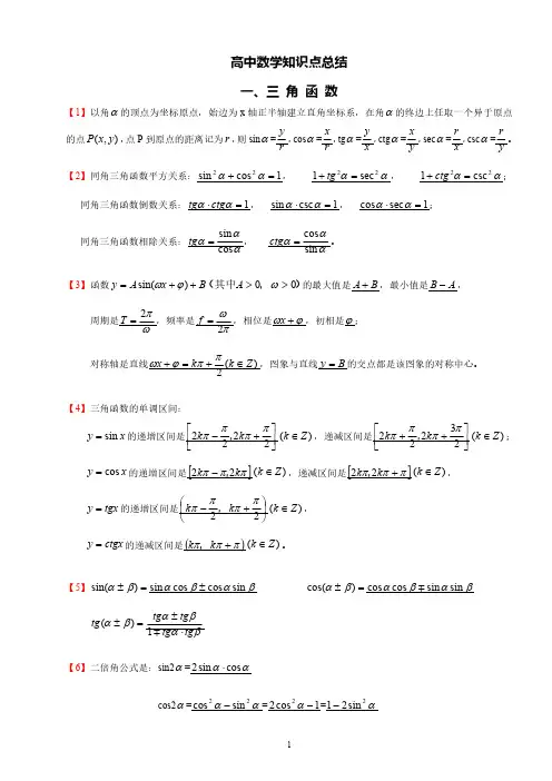 高中数学知识点完全总结(打印版)