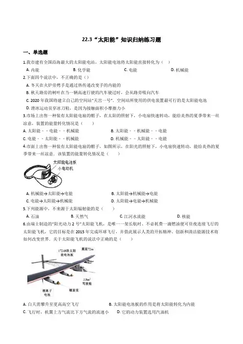 人教版九年级物理全册太阳能习题