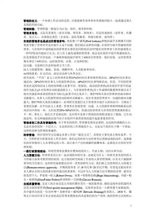 管理学1