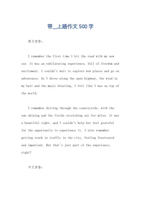 带__上路作文500字