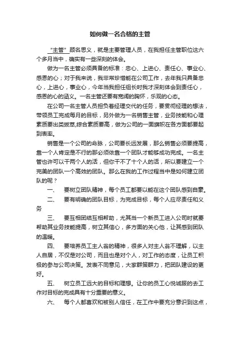 如何做一名合格的主管