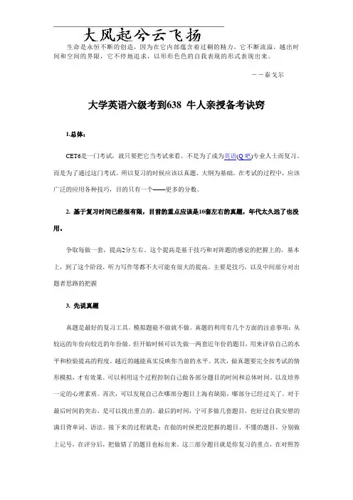 Igyegi大学英语六级考到638 牛人亲授备考诀窍