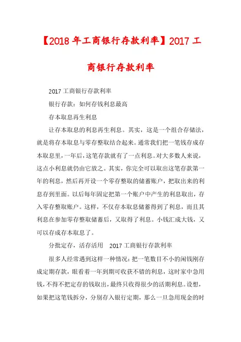 【2018年工商银行存款利率】2017工商银行存款利率