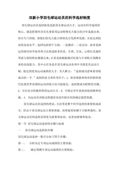 羽毛球运动员的科学选材