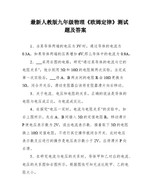 最新人教版九年级物理《欧姆定律》测试题及答案