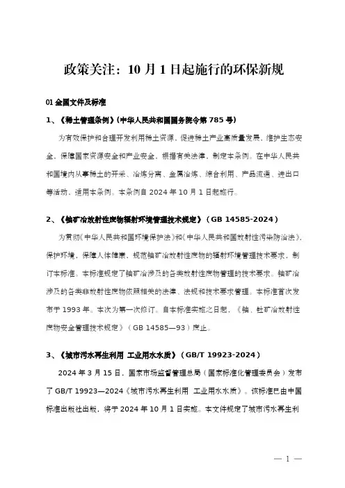 环保政策推文