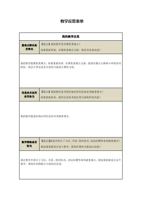 《大树和小草》教学反思