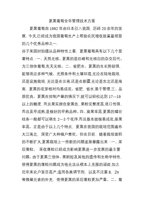夏黑葡萄全年管理技术方案