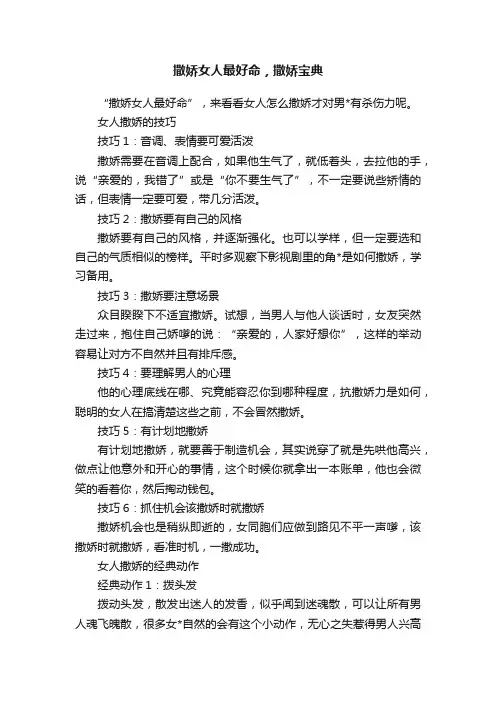 撒娇女人最好命，撒娇宝典