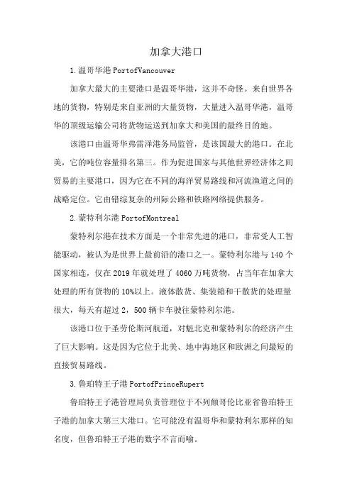 加拿大港口