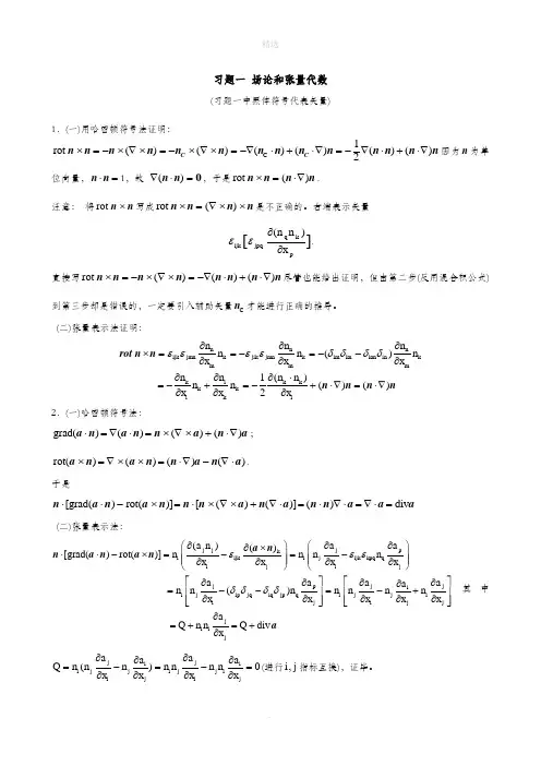高等流体力学——习题