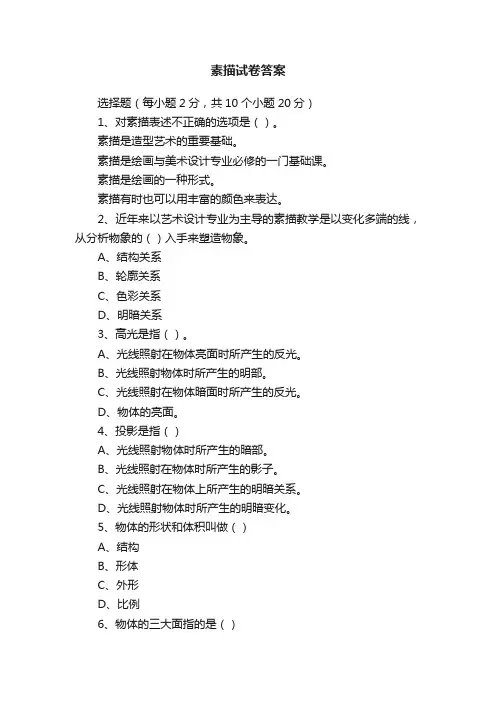 素描试卷答案