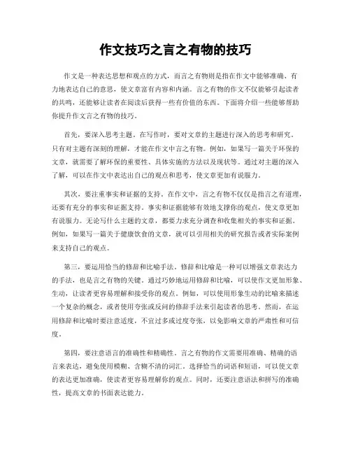 作文技巧之言之有物的技巧