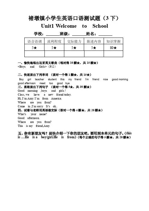 小学生英语口语测试题