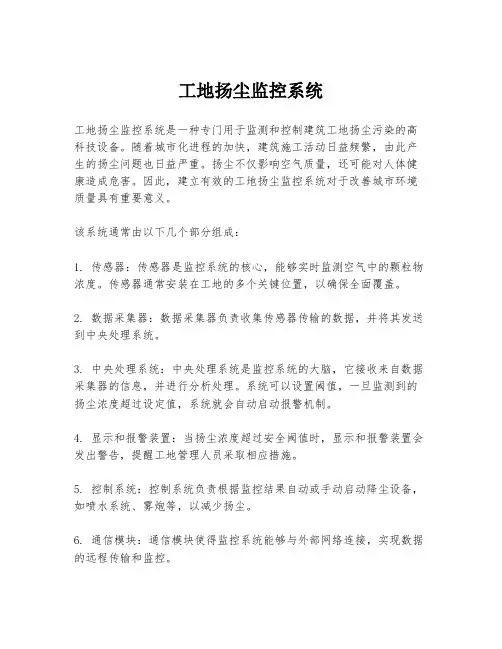 工地扬尘监控系统