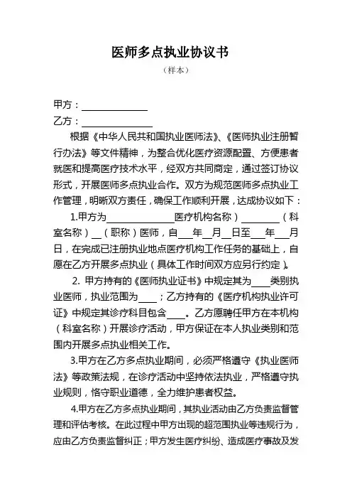 医师多点执业协议书