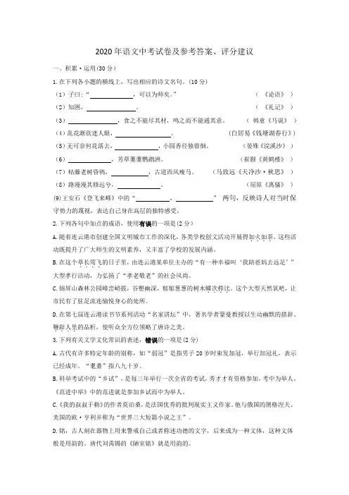 2020年初中学业水平考试语文试题及答案 (2)