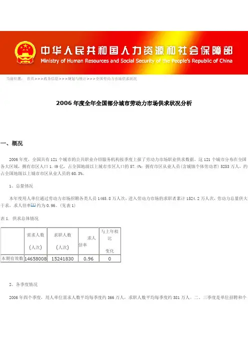 2006年度全年全国部分城市劳动力市场供求状况分析
