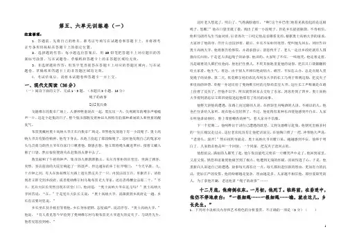 新人教版高中语文第五六单元综合训练一含解析新 选修外国小说欣赏