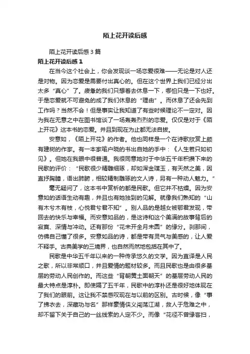 陌上花开读后感