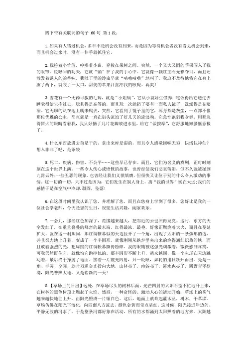 四下带有关联词的句子 60句