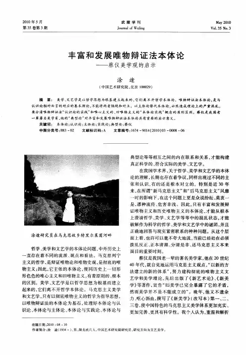 丰富和发展唯物辩证法本体论——蔡仪美学观的启示