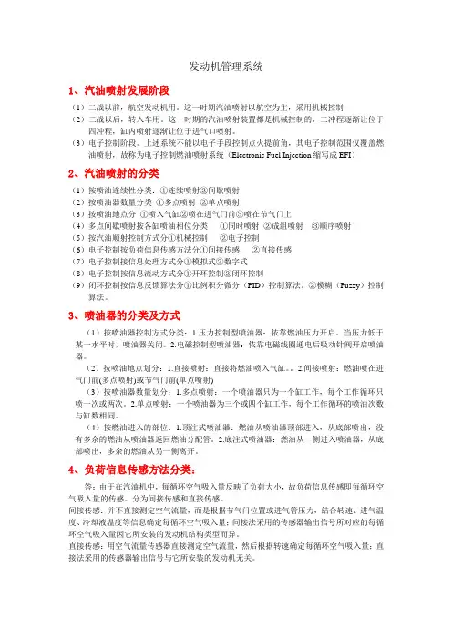 发动机管理系统考题整理